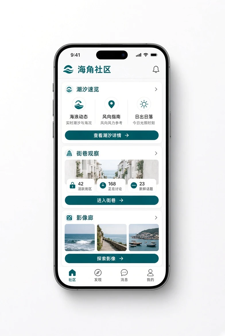 海角社区APP页面